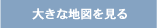 大きな地図で見る